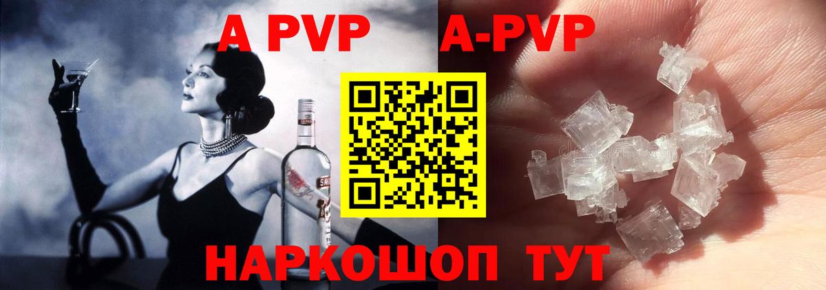 A PVP кристаллы Валуйки