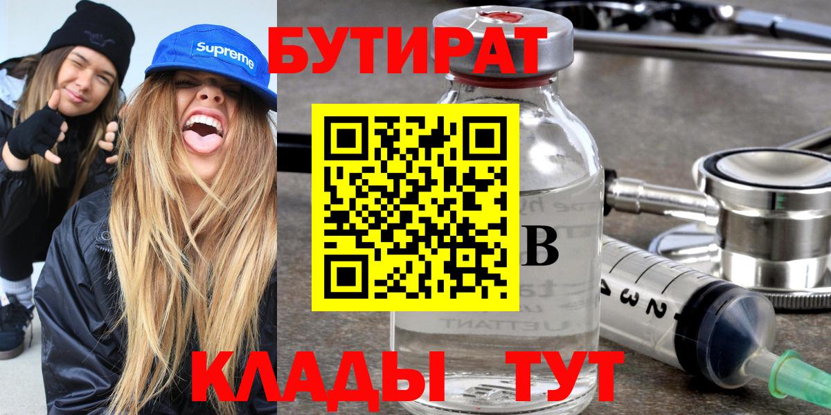 Валуйки  Бутират оксибутират  Вход с VPN 