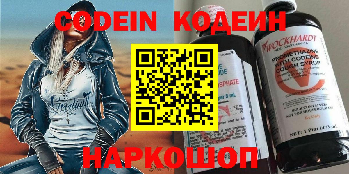 Codein напиток Lean (лин)  Вход с VPN  Валуйки  Codein напиток Lean (лин) 