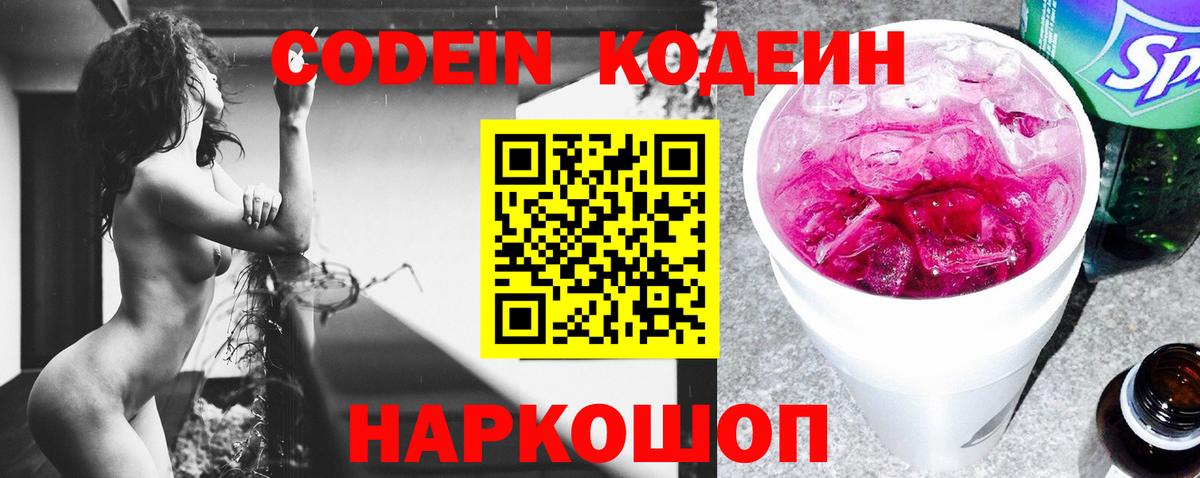 Codein Purple Drank Валуйки