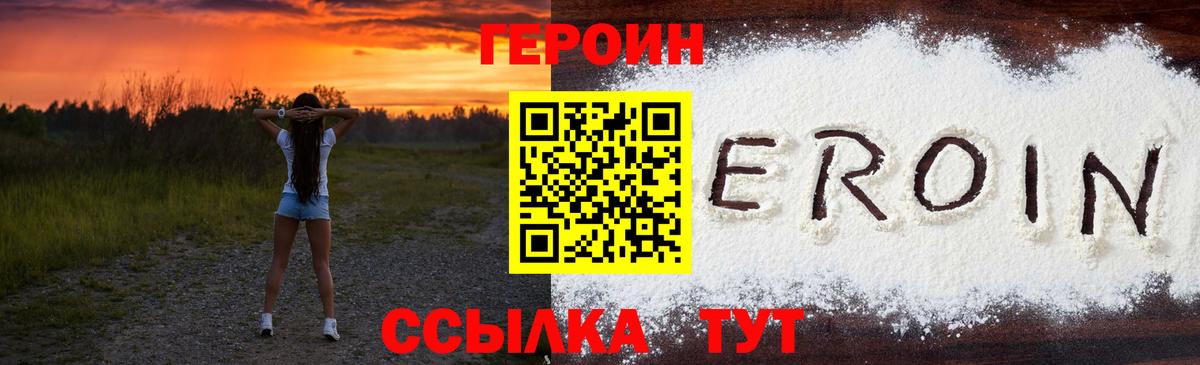 Валуйки  ГЕРОИН Афган  Героин  Вход с VPN 