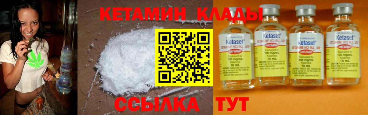 Кетамин ketamine Валуйки