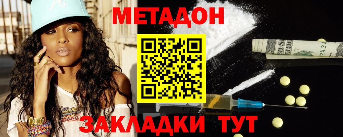 Метадон мёд  Вход с VPN  Валуйки 