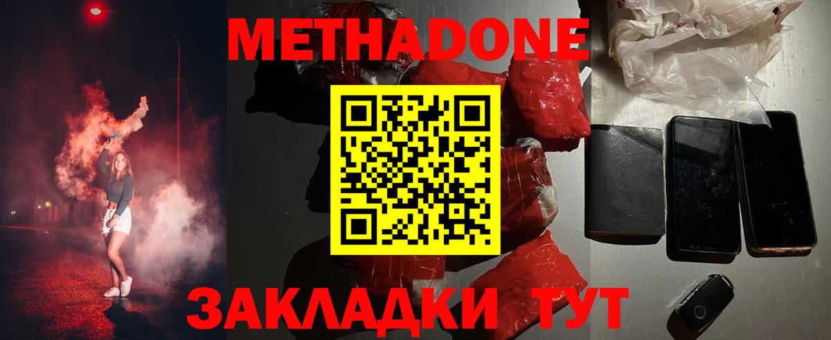 Метадон мёд Валуйки